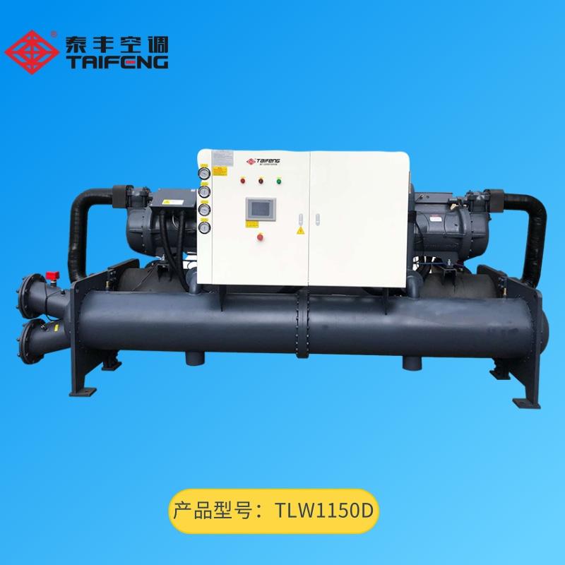 TLW1150D螺桿式水冷冷水機組