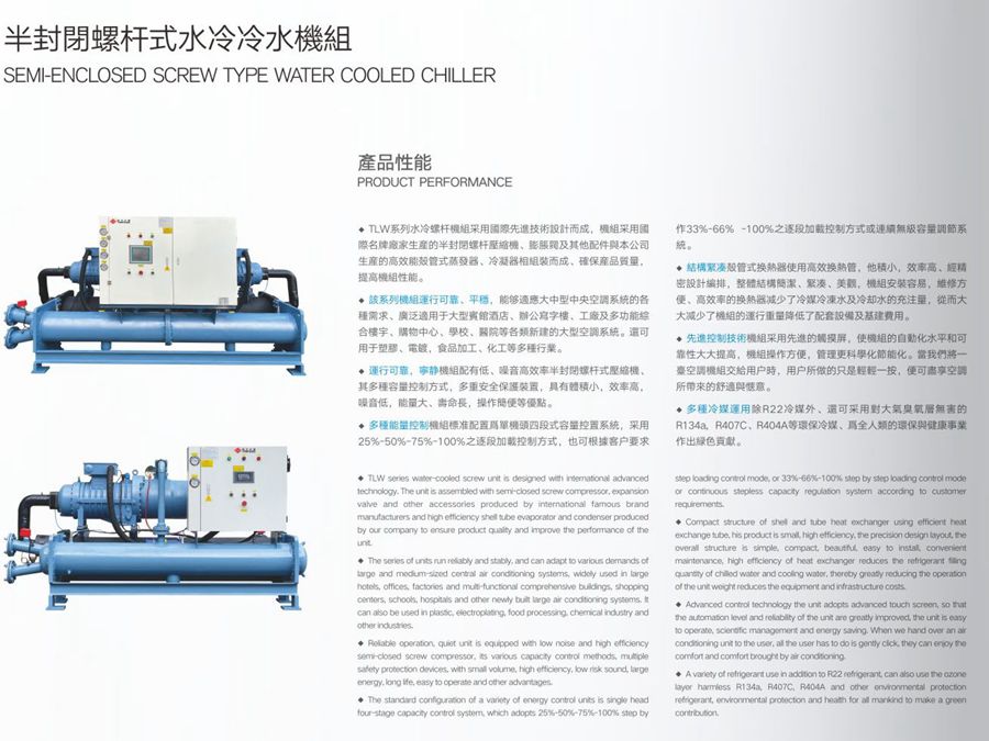 半封閉螺桿式水冷冷水機(jī)組特點(diǎn).jpg