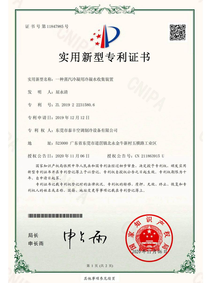 一種蒸汽冷凝用冷凝水收集裝置專利證書(shū)